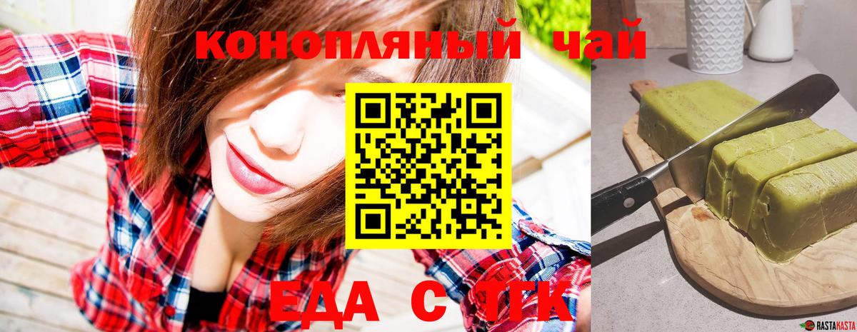 Еда ТГК марихуана  Вход с VPN  Димитровград 
