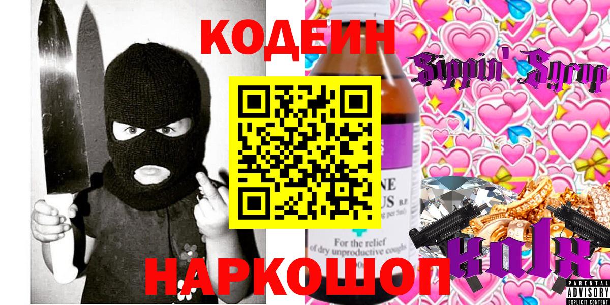 Codein Purple Drank  Вход с VPN  Кодеиновый сироп Lean Purple Drank  Димитровград 