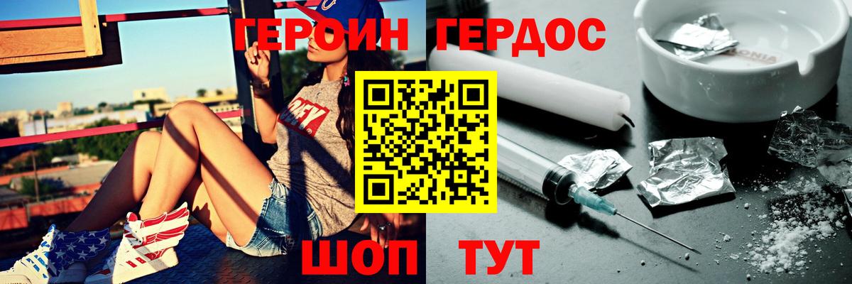Героин VHQ  Вход с VPN  Димитровград 